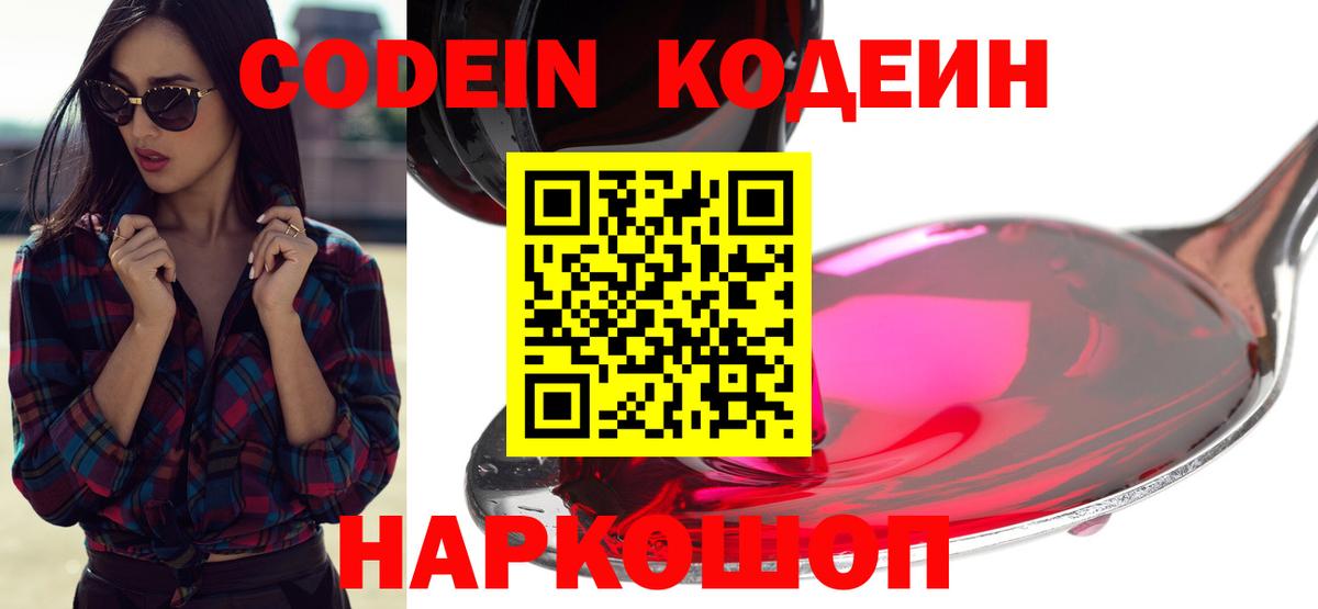 Codein Purple Drank Комсомольск-на-Амуре
