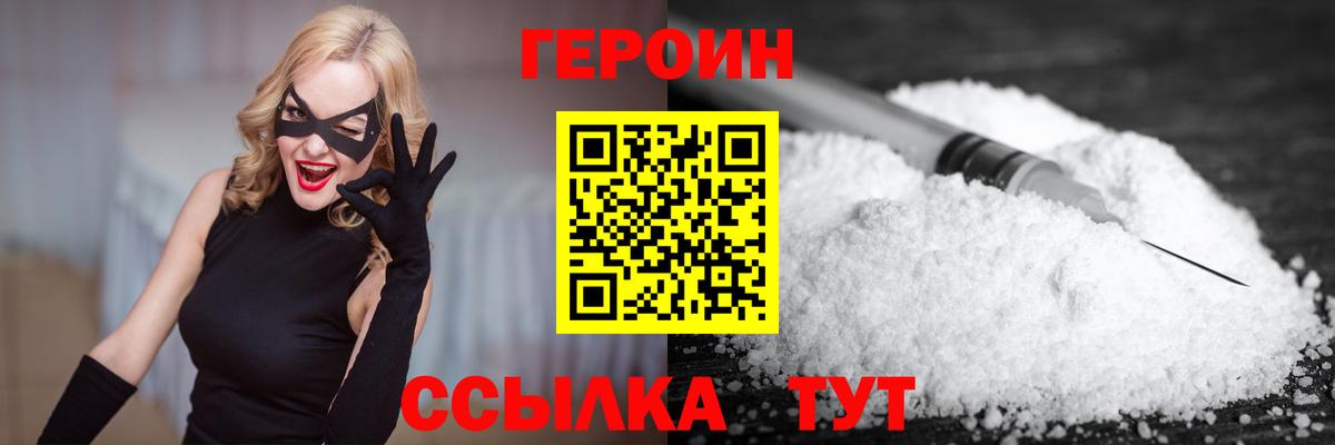 Комсомольск-на-Амуре  ГЕРОИН белый  Вход с VPN 