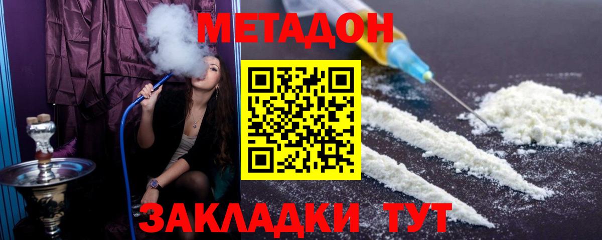 Метадон VHQ Комсомольск-на-Амуре