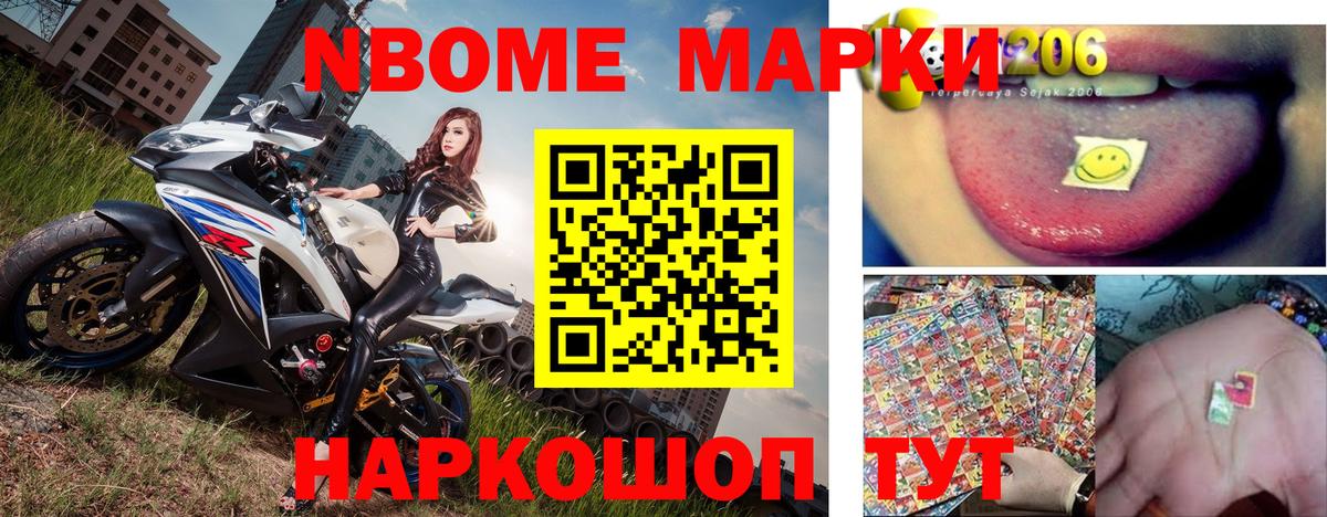 Наркотические марки 1,8мг Комсомольск-на-Амуре
